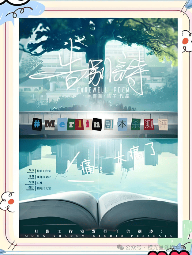 指南：四大热门剧本类型创作解析与避坑策略九游会真人游戏第一品牌2025剧本杀新手(图9)