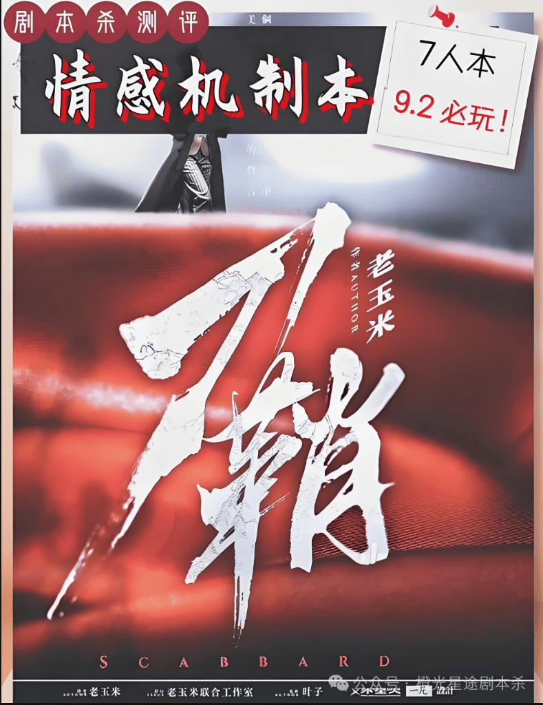 指南：四大热门剧本类型创作解析与避坑策略九游会真人游戏第一品牌2025剧本杀新手(图14)